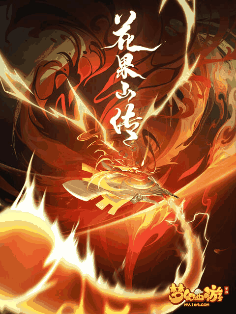 西瓜漫画_花果山传封面在线看